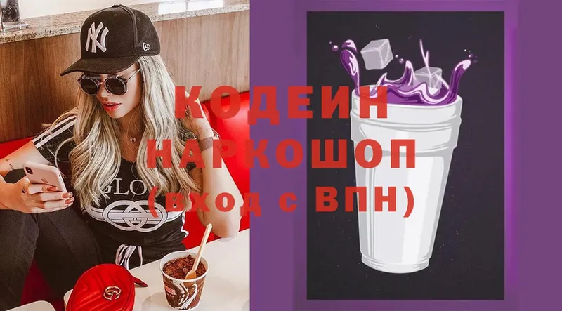 hydra ссылки  дарнет шоп  Волоколамск  Кодеиновый сироп Lean Purple Drank 